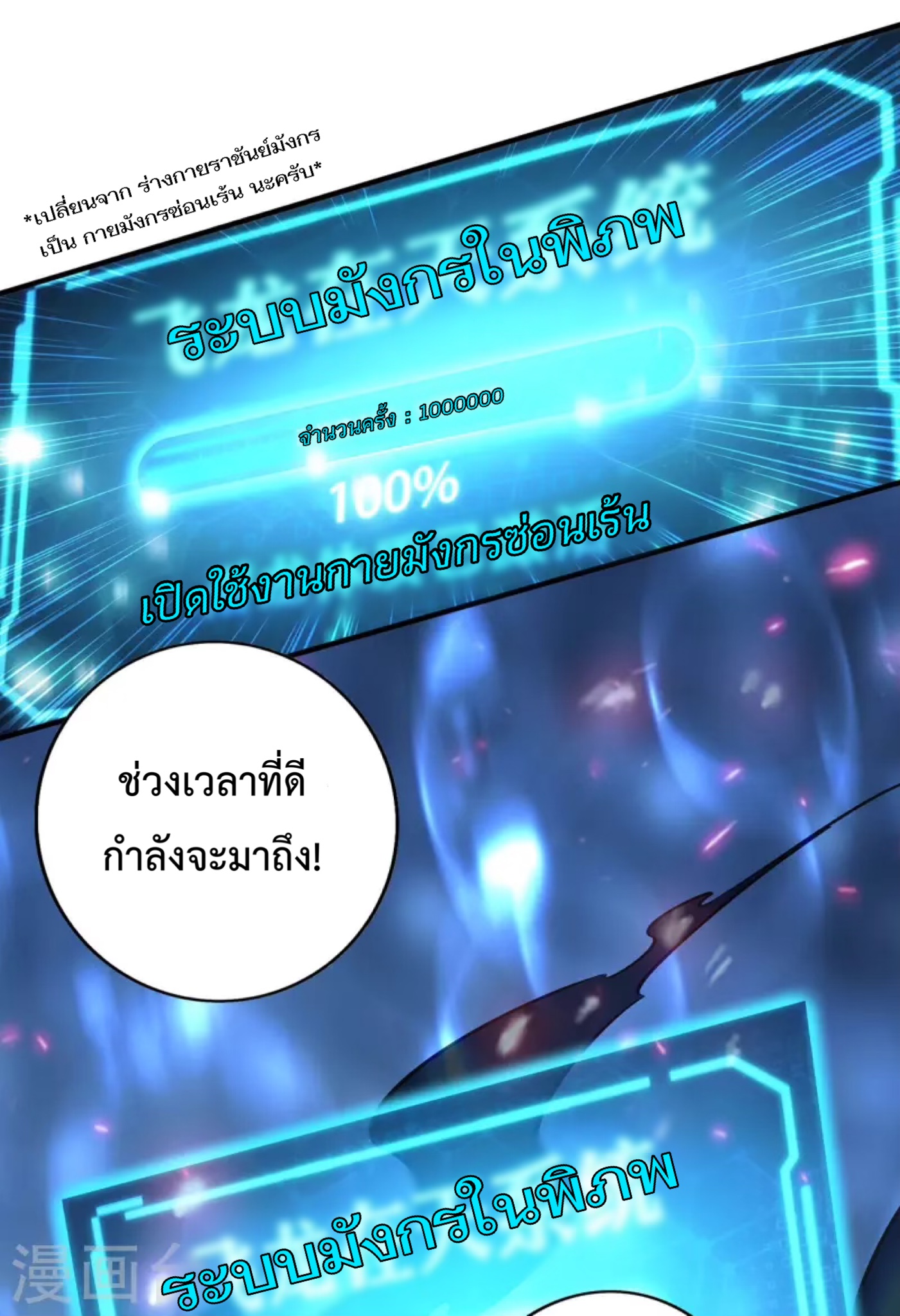 อาจารย์โลลิของข้าเป็นเซียนอมตะ ตอนที่ 9 หน้า 5