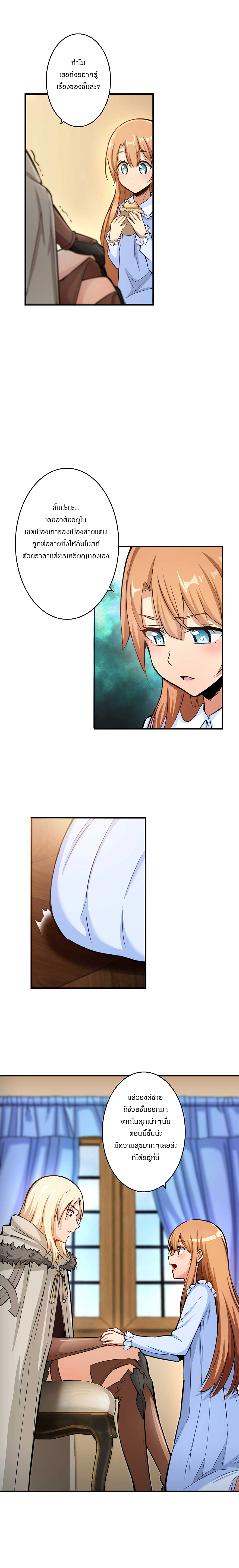 ปล่อยแม่มดคนนั้นซะ ตอนที่ 27 หน้า 7