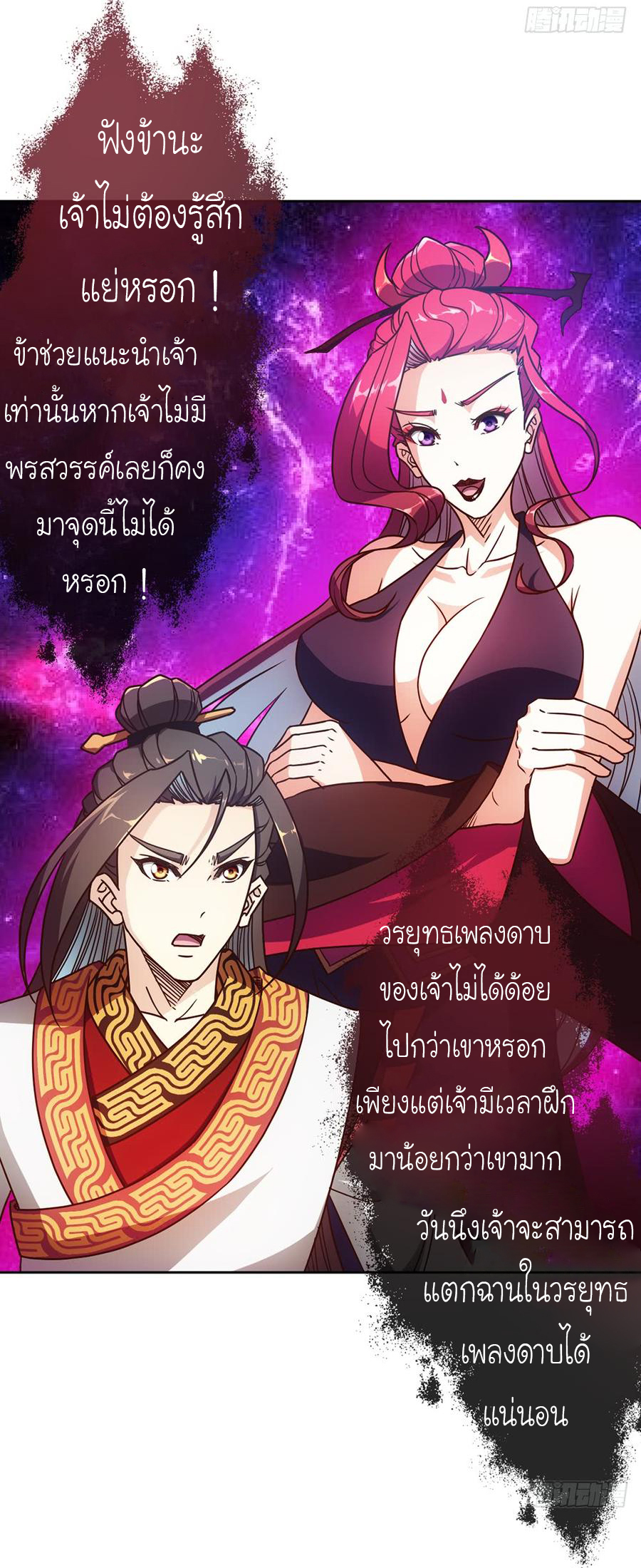 เทพเจ้าหงส์สวรรค์ ตอนที่ 49 หน้า 23