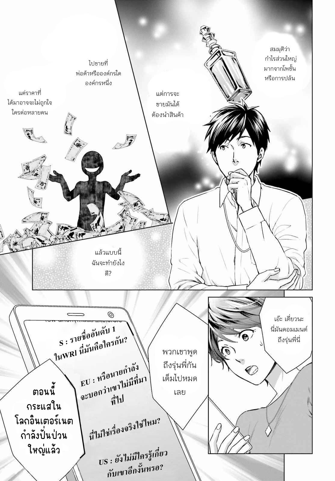 ทาสบริษัทที่กลายเป็นอันดับ1ของโลก ตอนที่ 2 หน้า 24