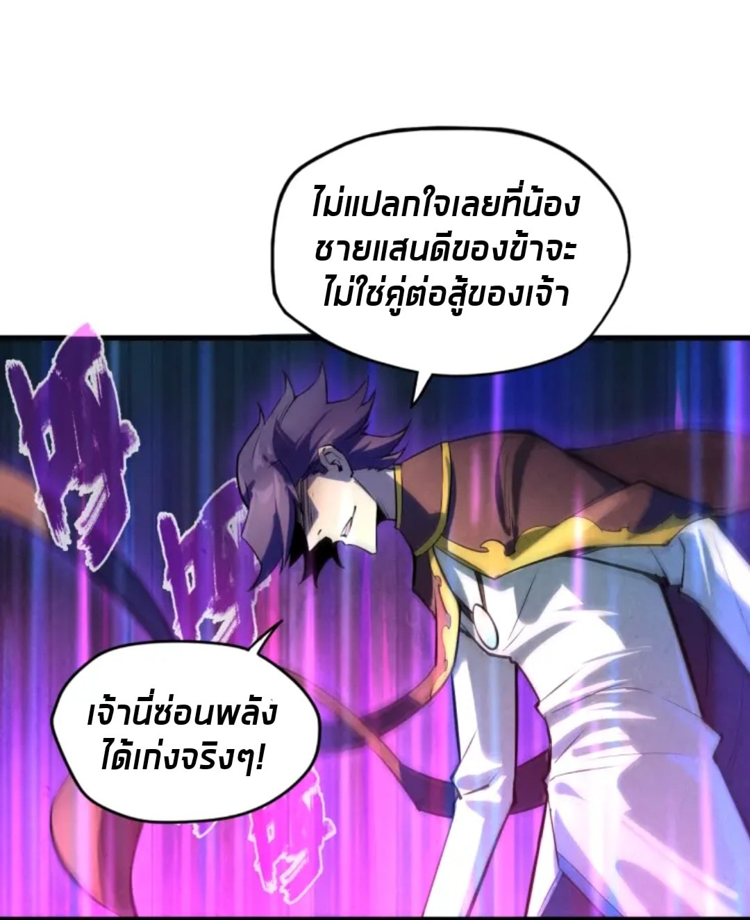 จักรพรรดิ์สูงสุดนิรันดร์ ตอนที่ 20 หน้า 20