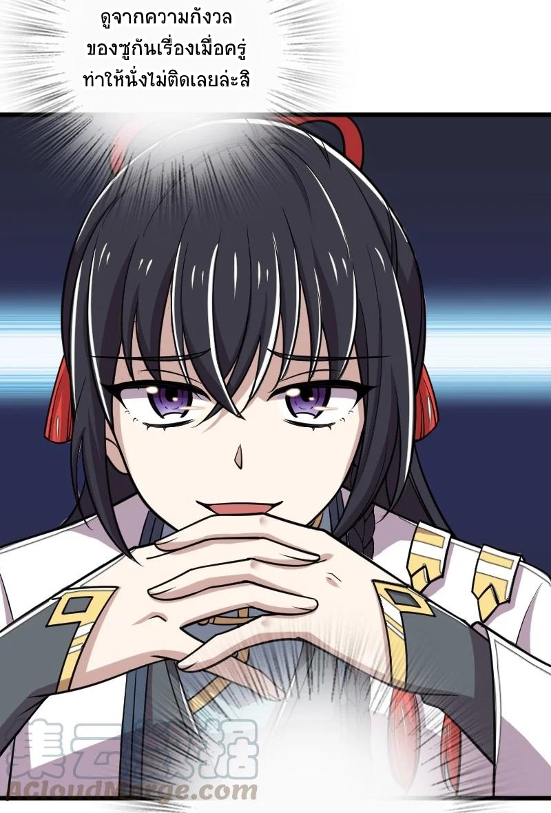 ชีวิตอันสันโดษของจักพรรดิ์หลินเกอ ตอนที่ 65 หน้า 38