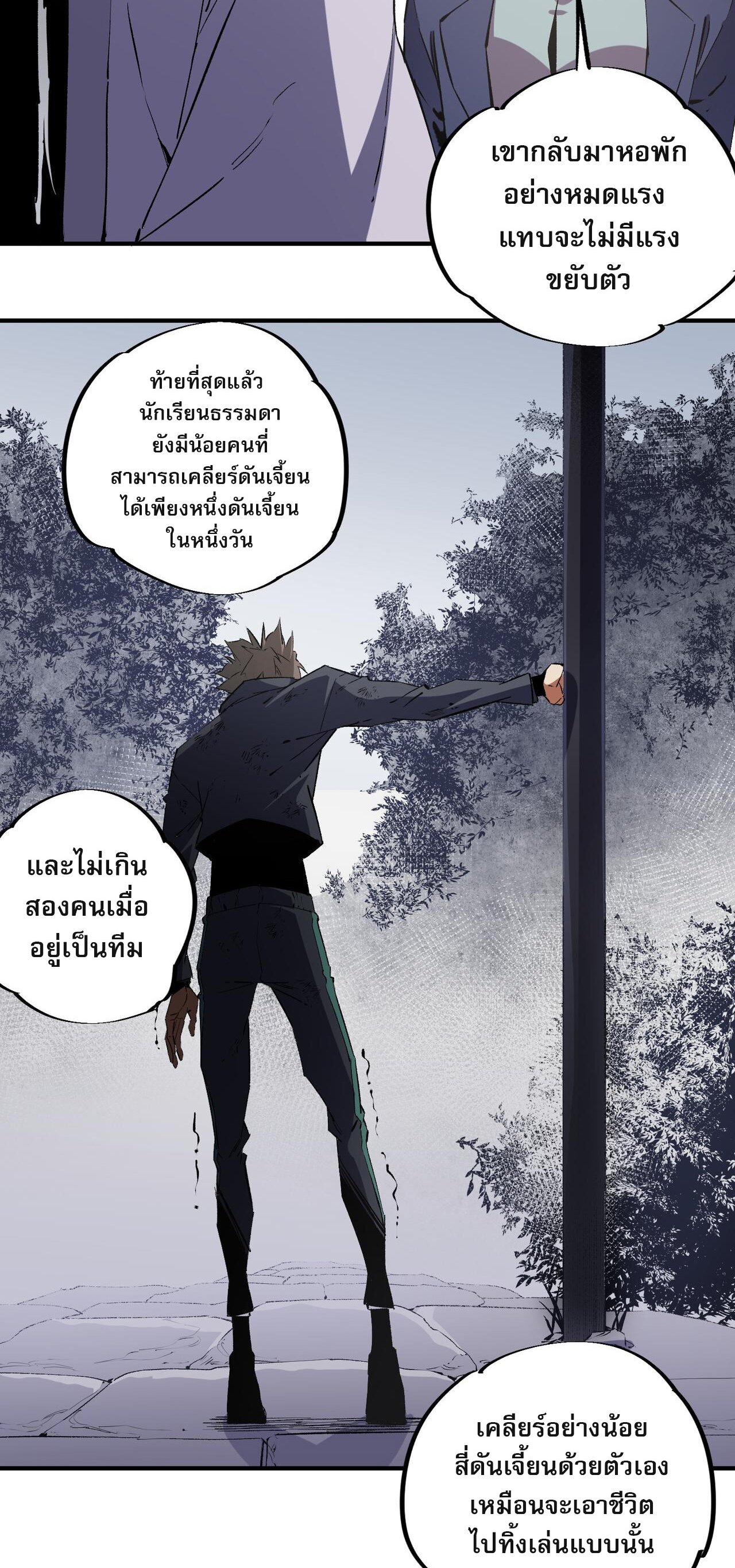 ฉันคือผู้เล่นไร้อาชีพที่สังหารเหล่าเทพ ตอนที่ 49 หน้า 24