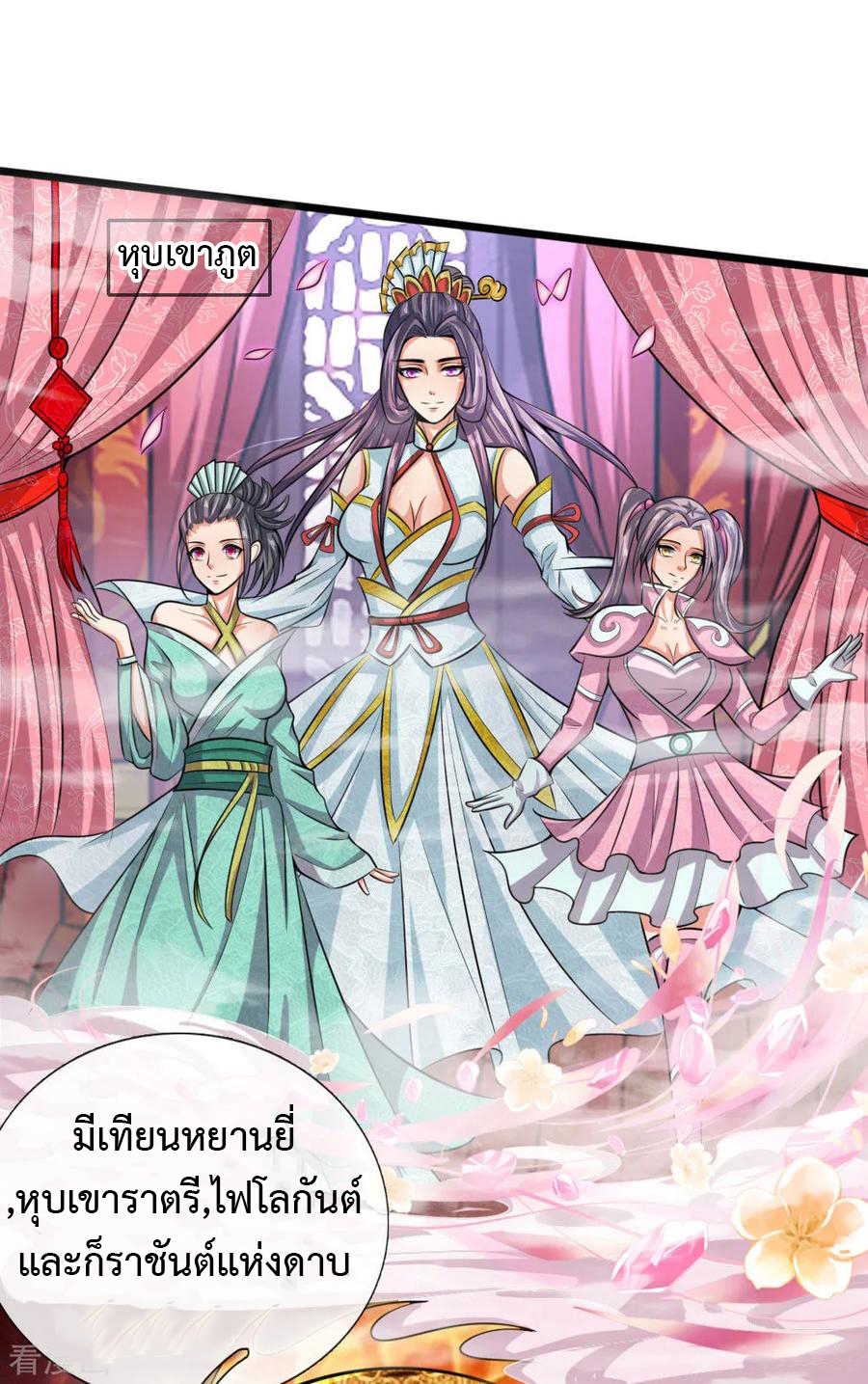 การกลับมาของเทพทำลายล้าง ตอนที่ 19 หน้า 7