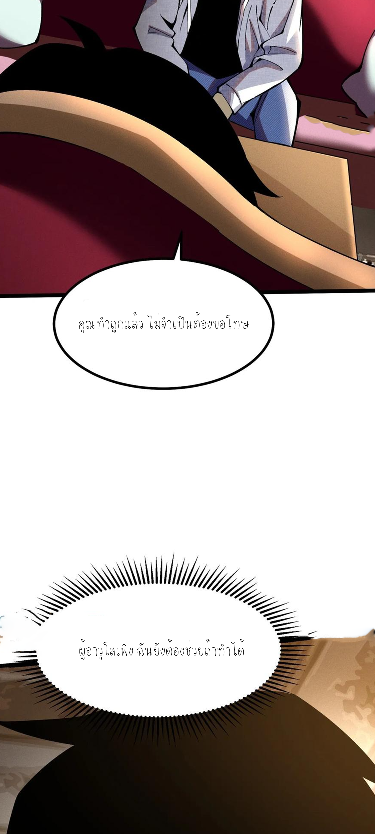 ไม่อยากเรียนทักษะ แห่งคำสาปเลย! ตอนที่ 42 หน้า 41