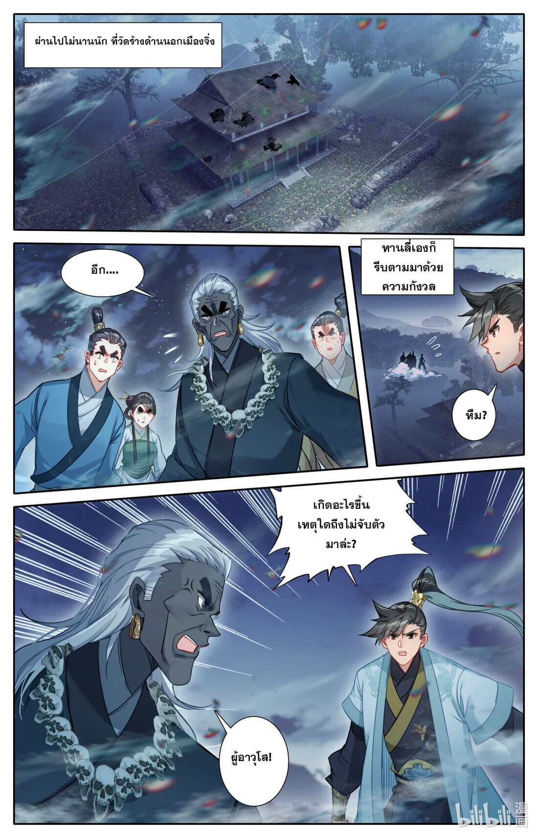 A record of a mortal's journey to immortality(ทันจีน) ตอนที่ 148 หน้า 11