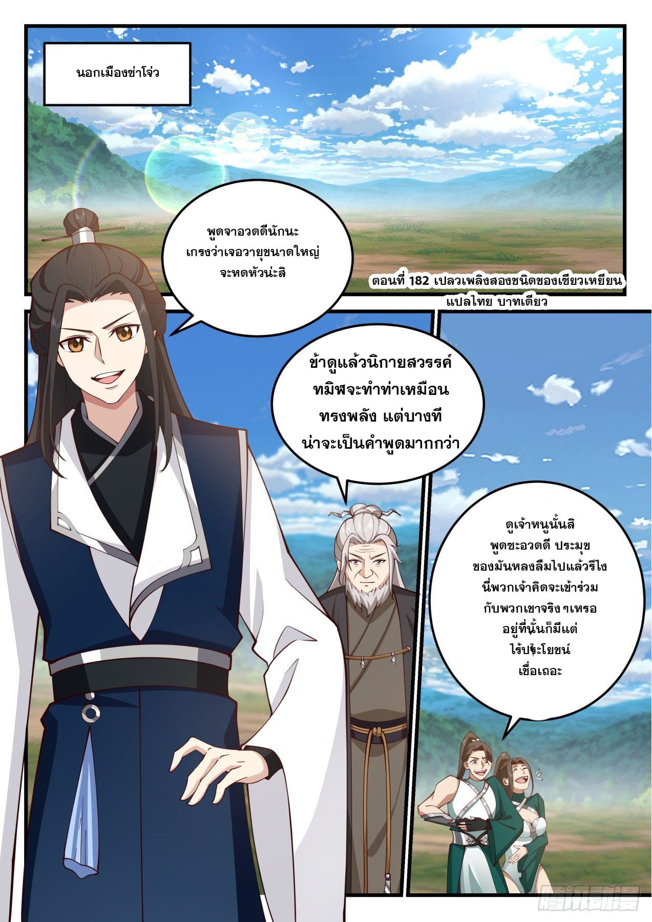 ปฐมบุรุษแห่งยุค (ทันจีน) ตอนที่ 182 หน้า 2