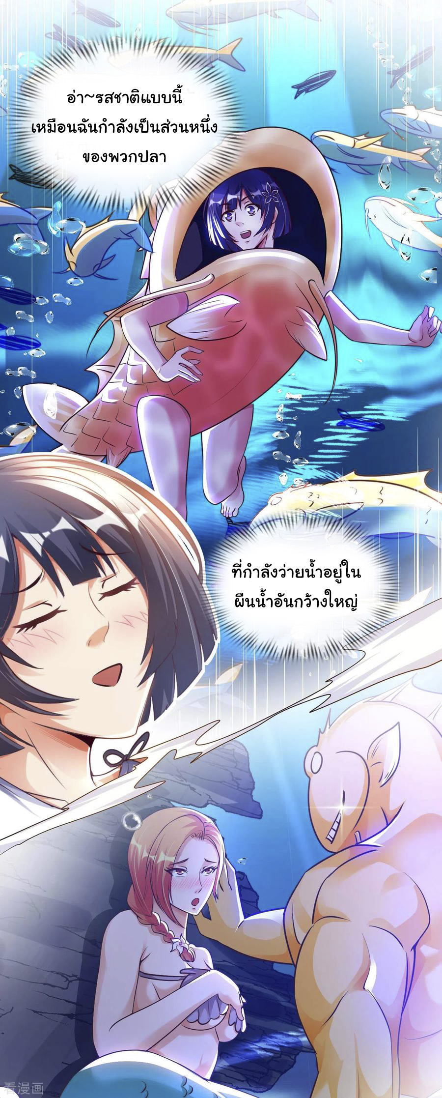 อาจารย์ของผม โคตรจะเทพ (My Master Is A God Of Cultivators) จบ ตอนที่ 28 หน้า 5