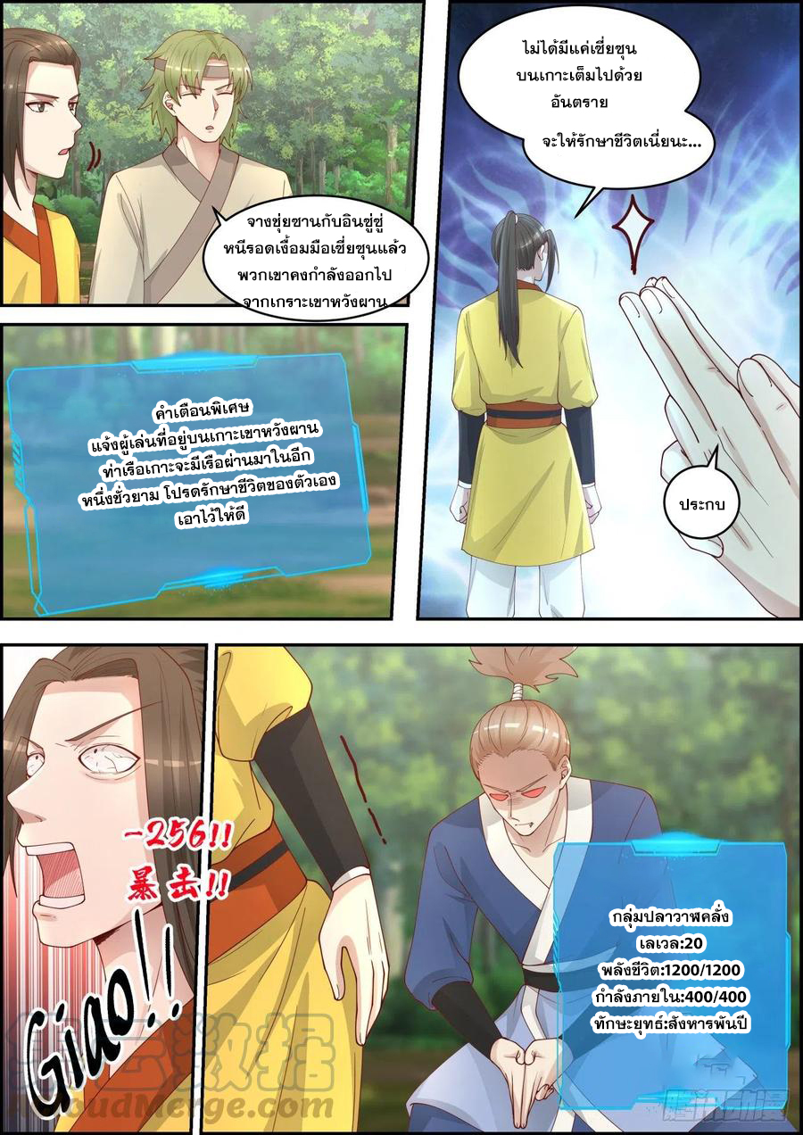 ระบบดูดกลืนอีเอ็กซ์พีสุดโกง ตอนที่ 22 หน้า 12