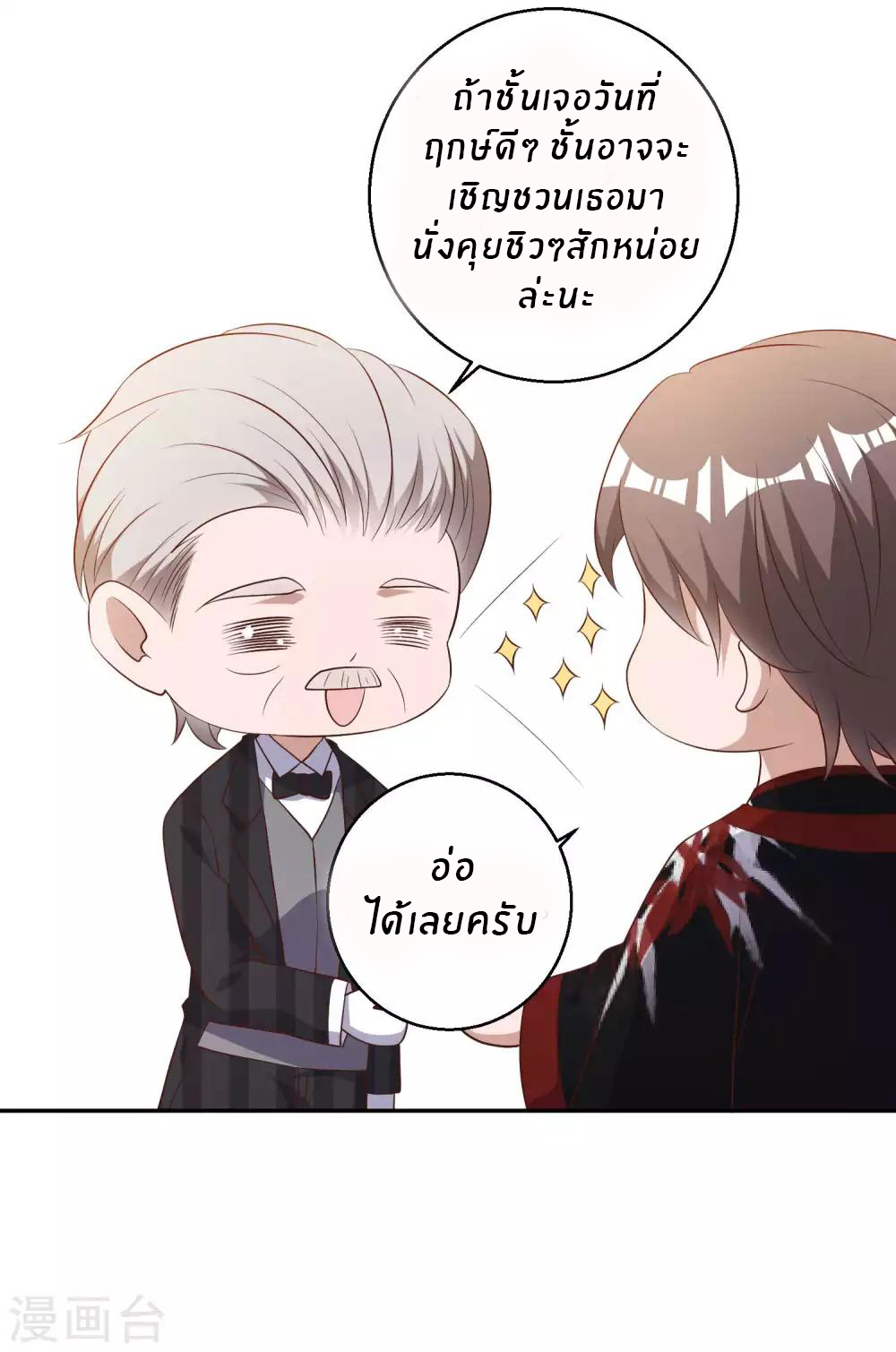 God Fisherman ตอนที่ 58 หน้า 10