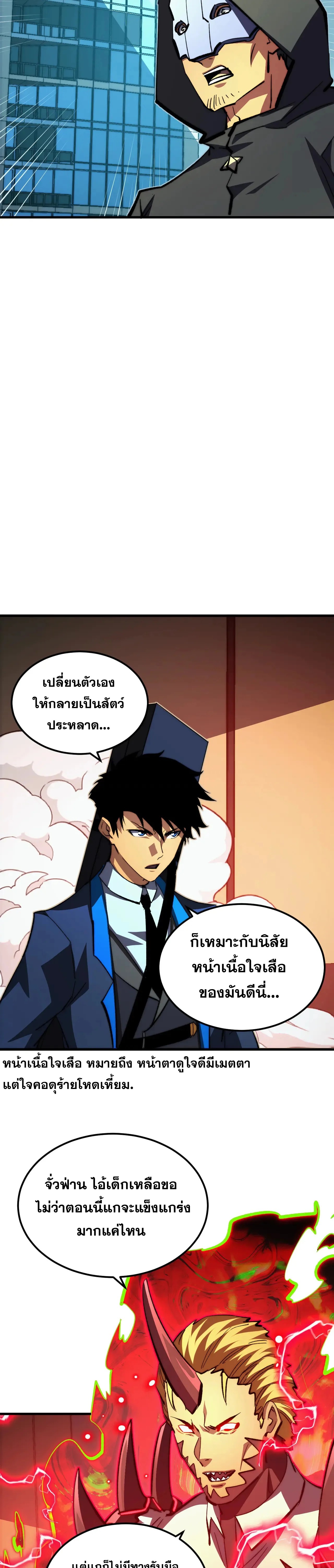 Rise From The Rubble |  เศษซากวันสิ้นโลก ตอนที่ 282 หน้า 9