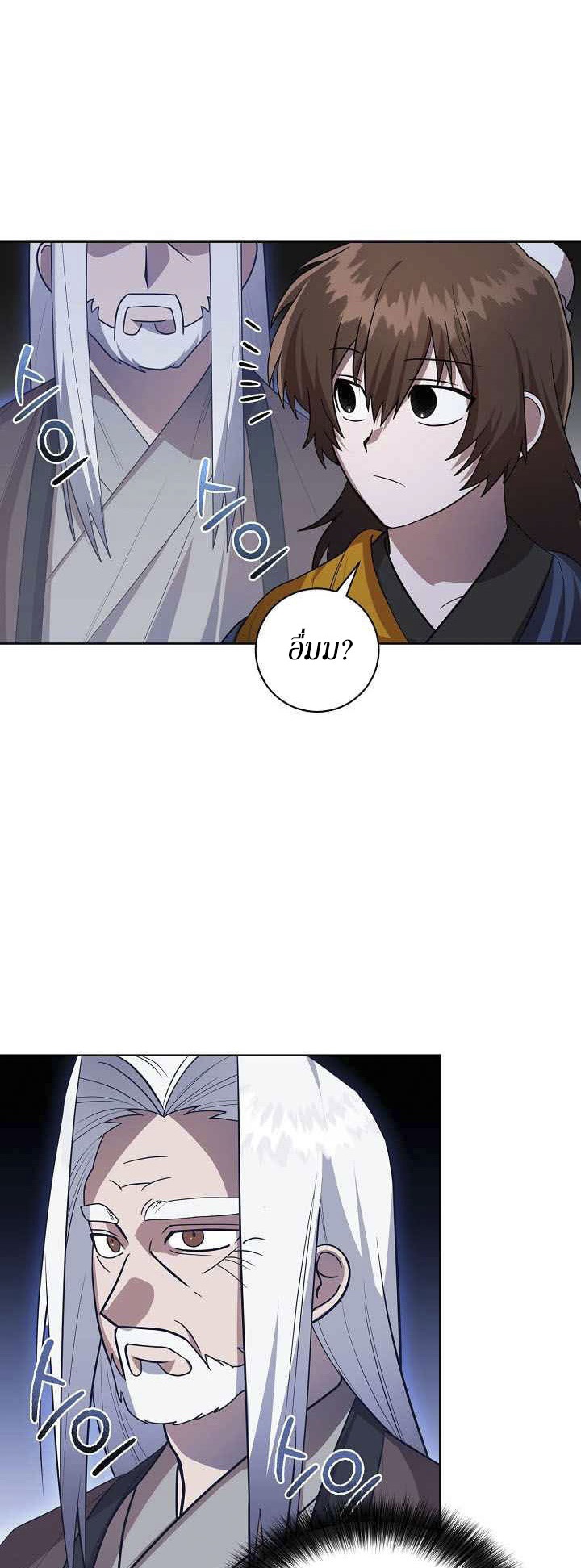 0.3 ราชามังกรเพลิง (จบซีซัน 1) ตอนที่ 18 หน้า 37