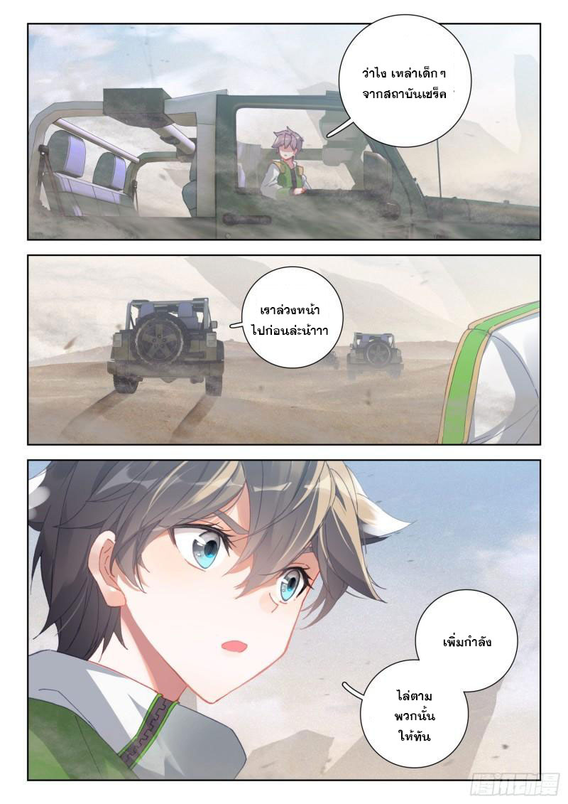 Soul Land IV – The Ultimate Combat มหาศึกการต่อสู้ ตอนที่ 202 หน้า 4