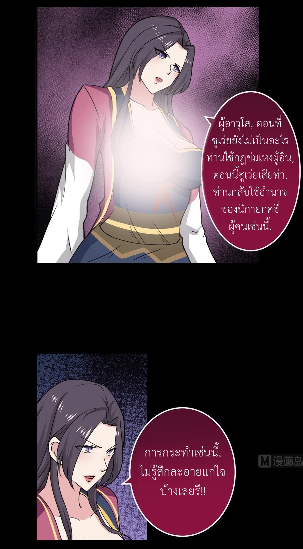 มหาจอมปราชญ์ ปราณเทวะ ตอนที่ 40 หน้า 12