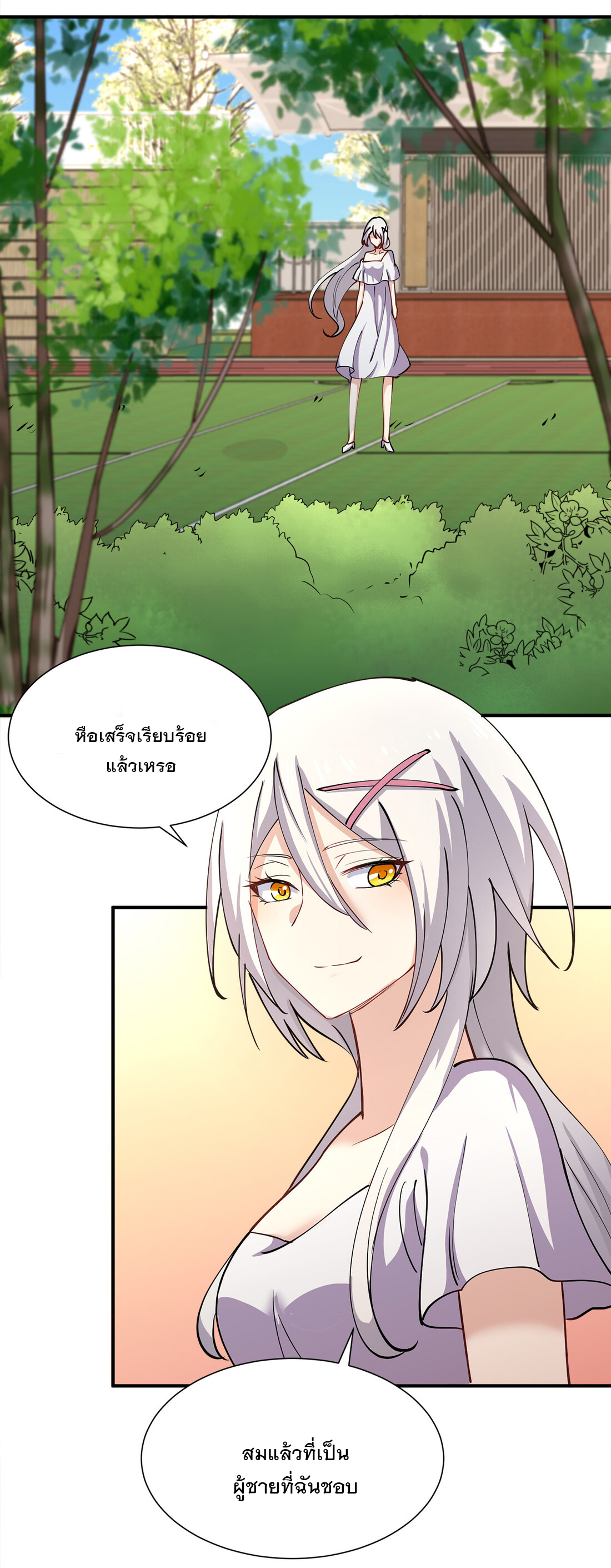 แฟนของผมชื่อหลงอ่าวเทียน ตอนที่ 12 หน้า 53