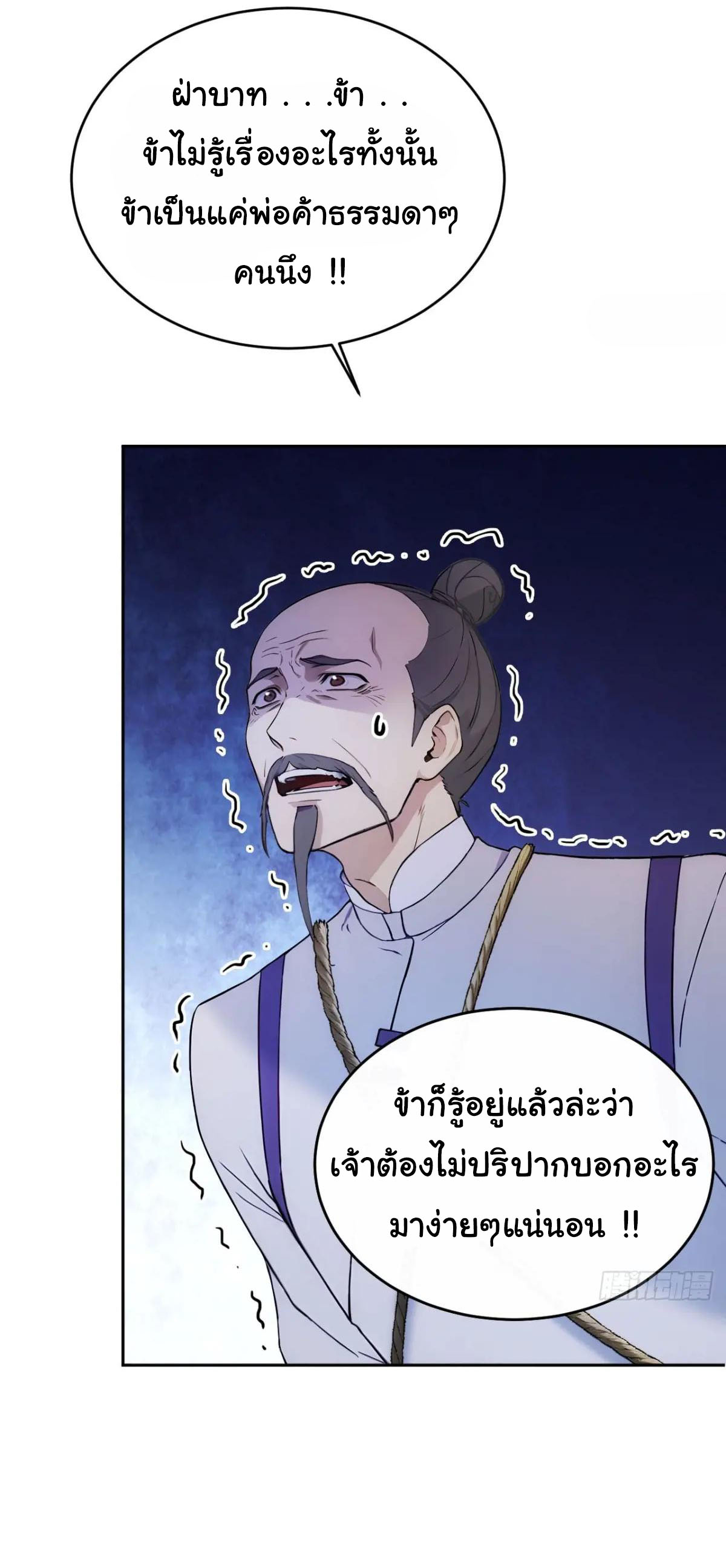 กระจอกแล้วทำไมยังไงข้าก็เป็นฮ่องเต้ ตอนที่ 21 หน้า 3