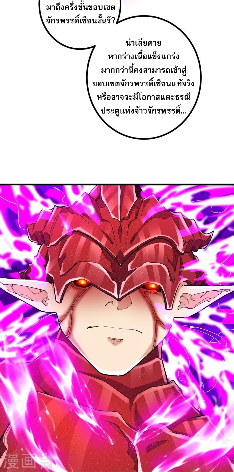 ผู้ขัดเกลาร่างกายที่แข็งแกร่งที่สุดในประวัติศาสตร์ ตอนที่ 84 หน้า 3
