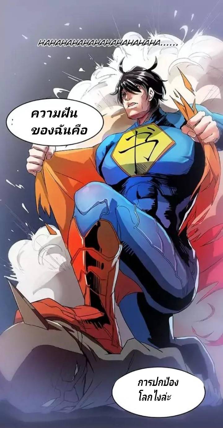 กลุ่มแชทของเหล่าเทพเซียน ตอนที่ 2 หน้า 10