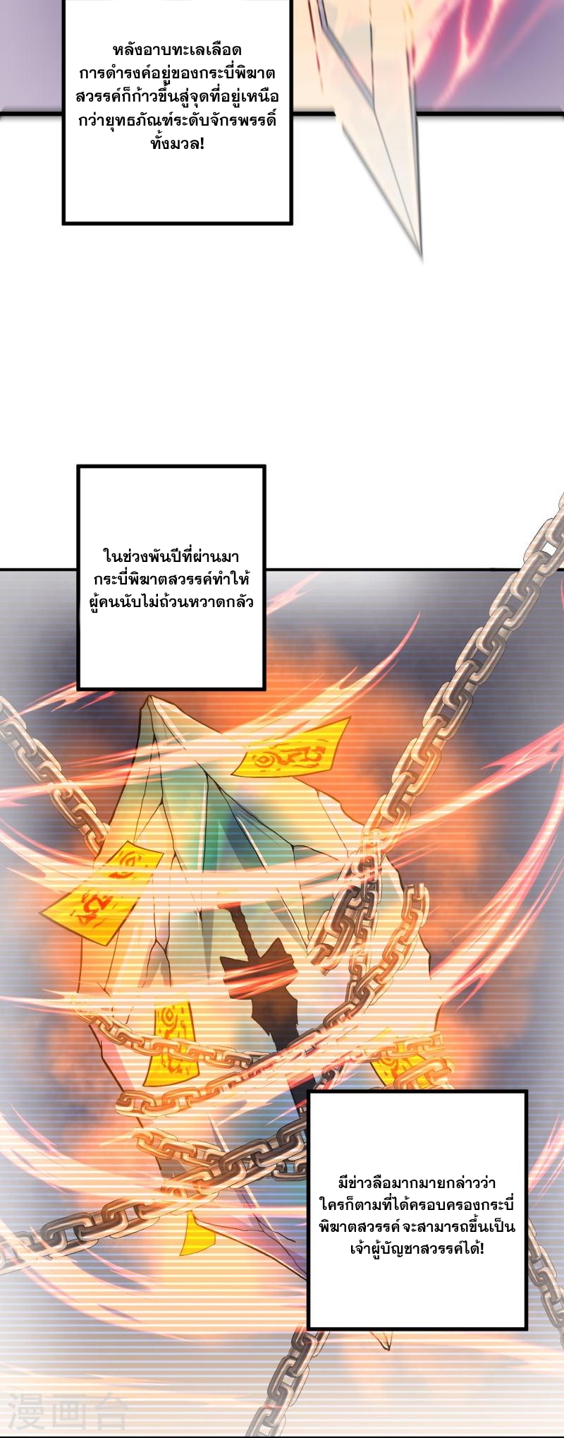 ผู้ขัดเกลาร่างกายที่แข็งแกร่งที่สุดในประวัติศาสตร์ ตอนที่ 35 หน้า 14