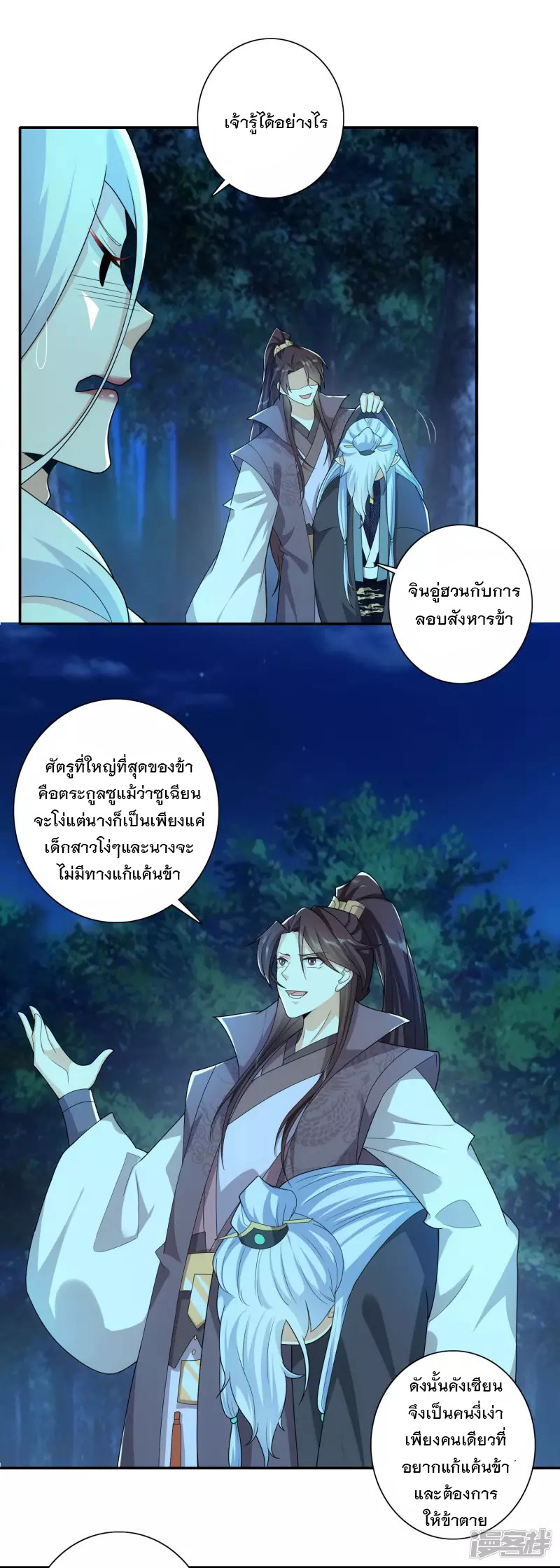 ลูกเขยที่แข็งแกร่งที่สุดในประวัติศาสตร์ ตอนที่ 18 หน้า 12