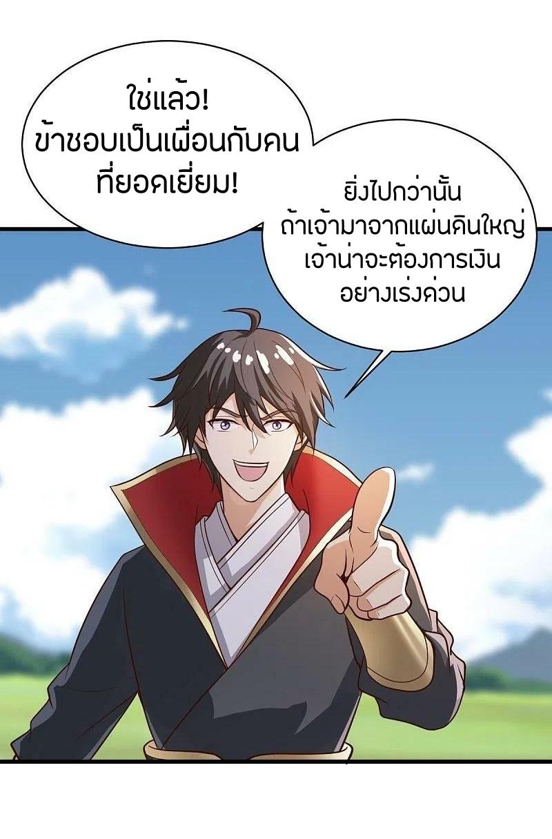 One Sword Reigns Supreme ตอนที่ 229 หน้า 26