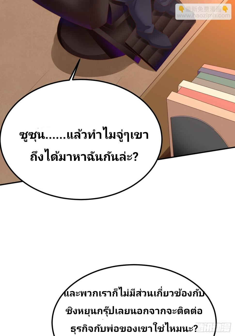 ฉันสุ่มตัวตนใหม่ทุกสัปดาห์ ตอนที่ 72 หน้า 3