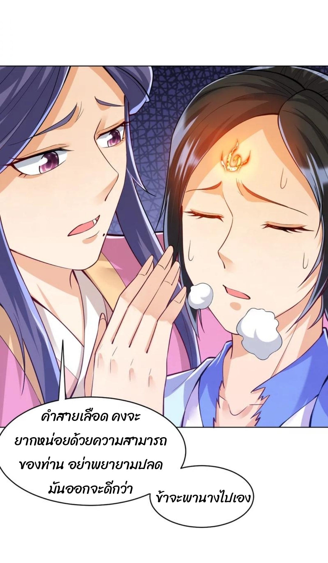 ข้ารับใช้ชั้นหนึ่ง ตอนที่ 286 หน้า 27