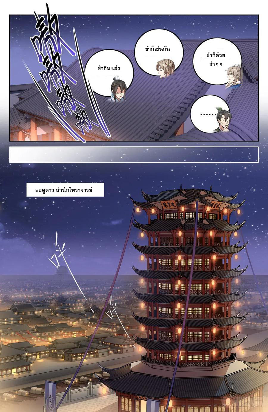 ผู้พิทักษ์รัตติกาล ตอนที่ 13 หน้า 11