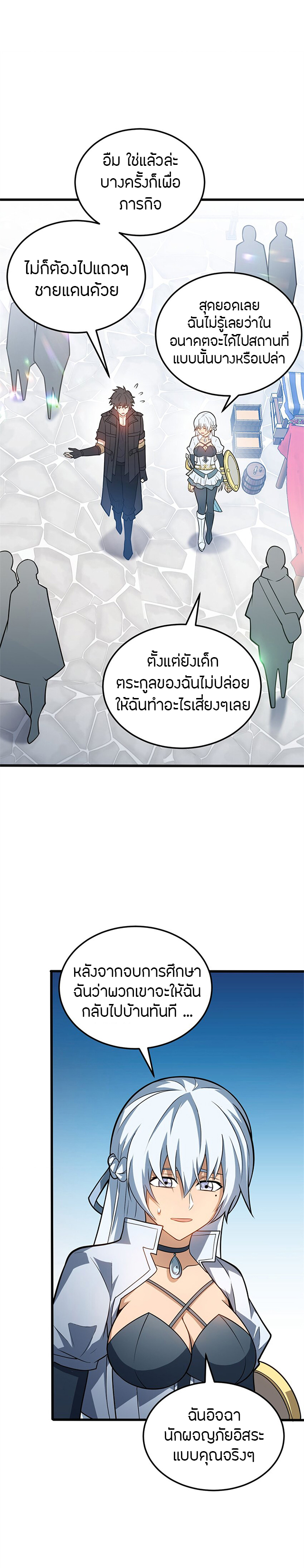การกลับชาติมาเกิดของมังกร ตอนที่ 72 หน้า 10