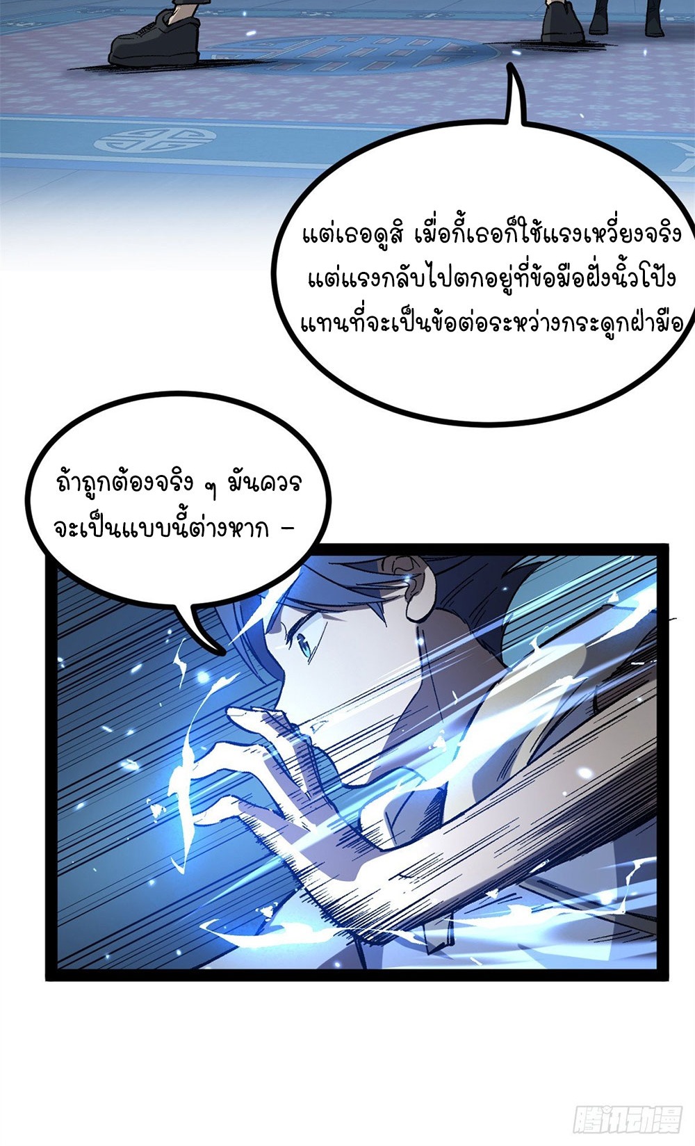 Gatekeeper of the Boundless World | ผู้พิทักษ์ประตูแห่งดินแดนไร้ขอบเขต ตอนที่ 61 หน้า 21