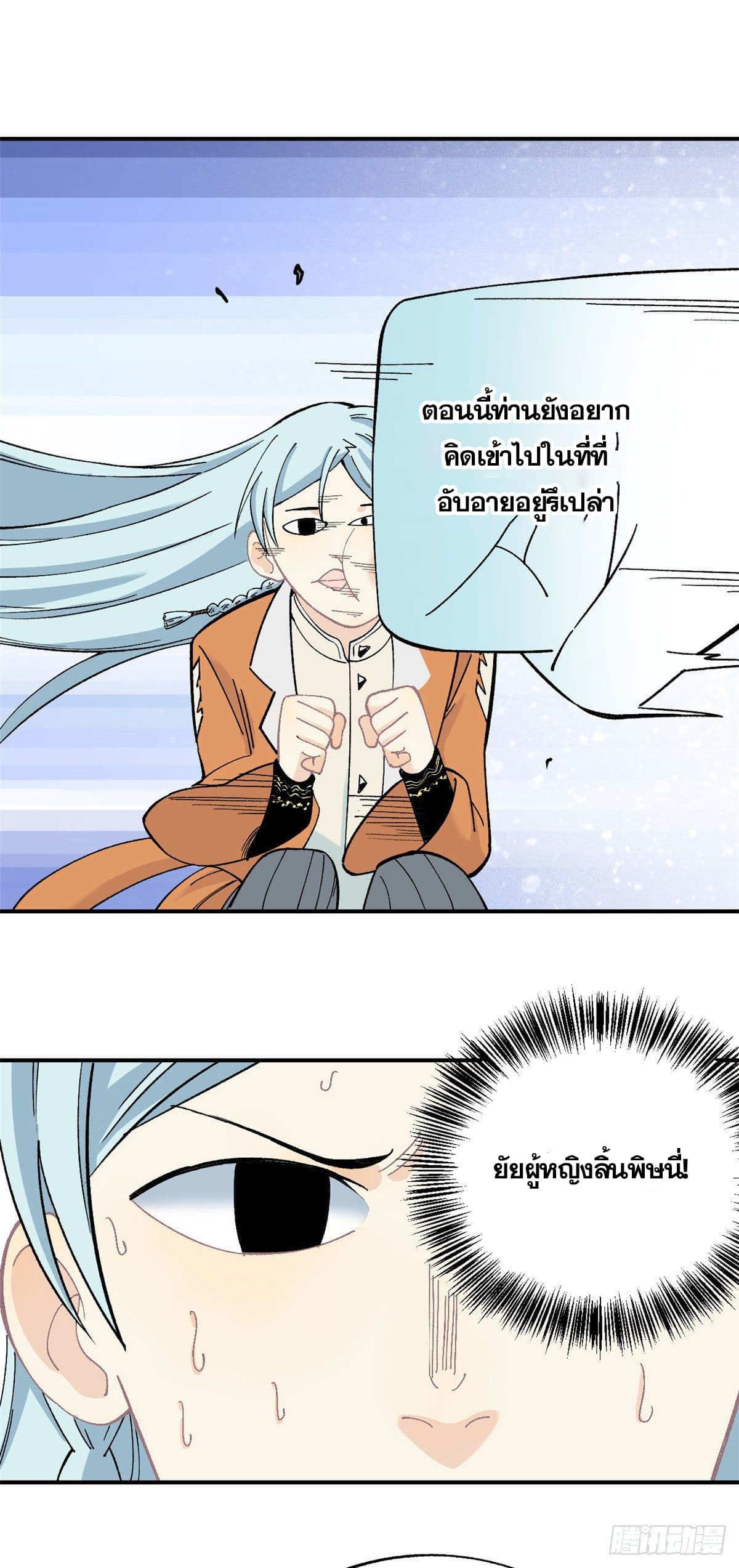 นิกายที่แข็งแกร่งที่สุด (ทันจีน) ตอนที่ 6 หน้า 31