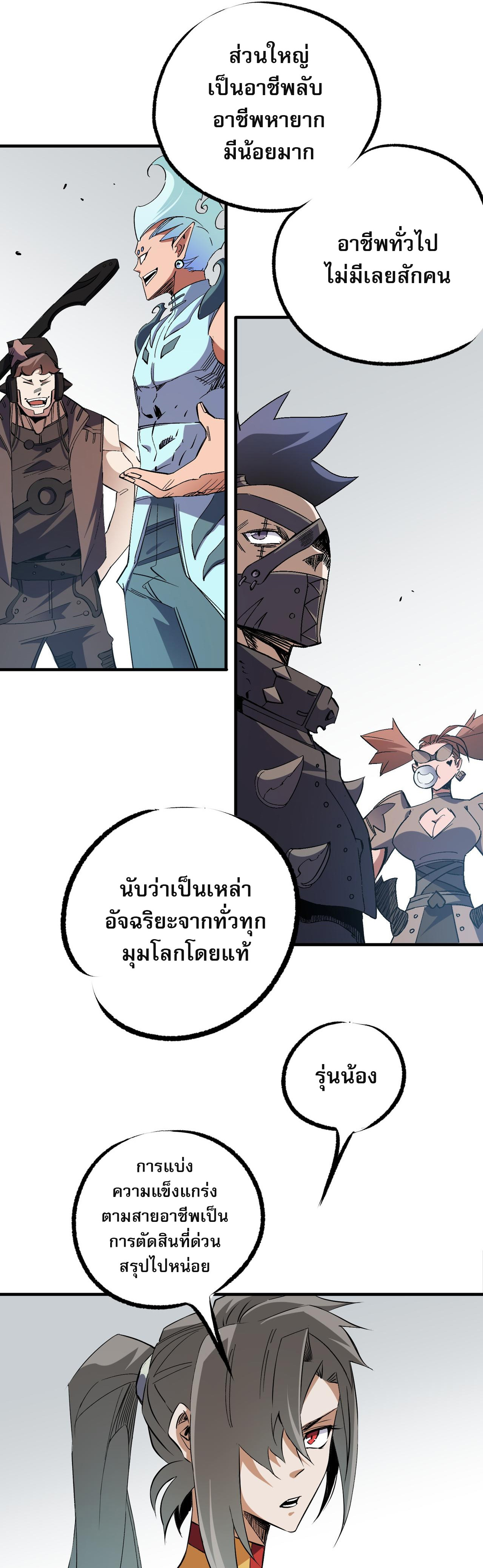 ฉันคือผู้เล่นไร้อาชีพที่สังหารเหล่าเทพ ตอนที่ 62 หน้า 3
