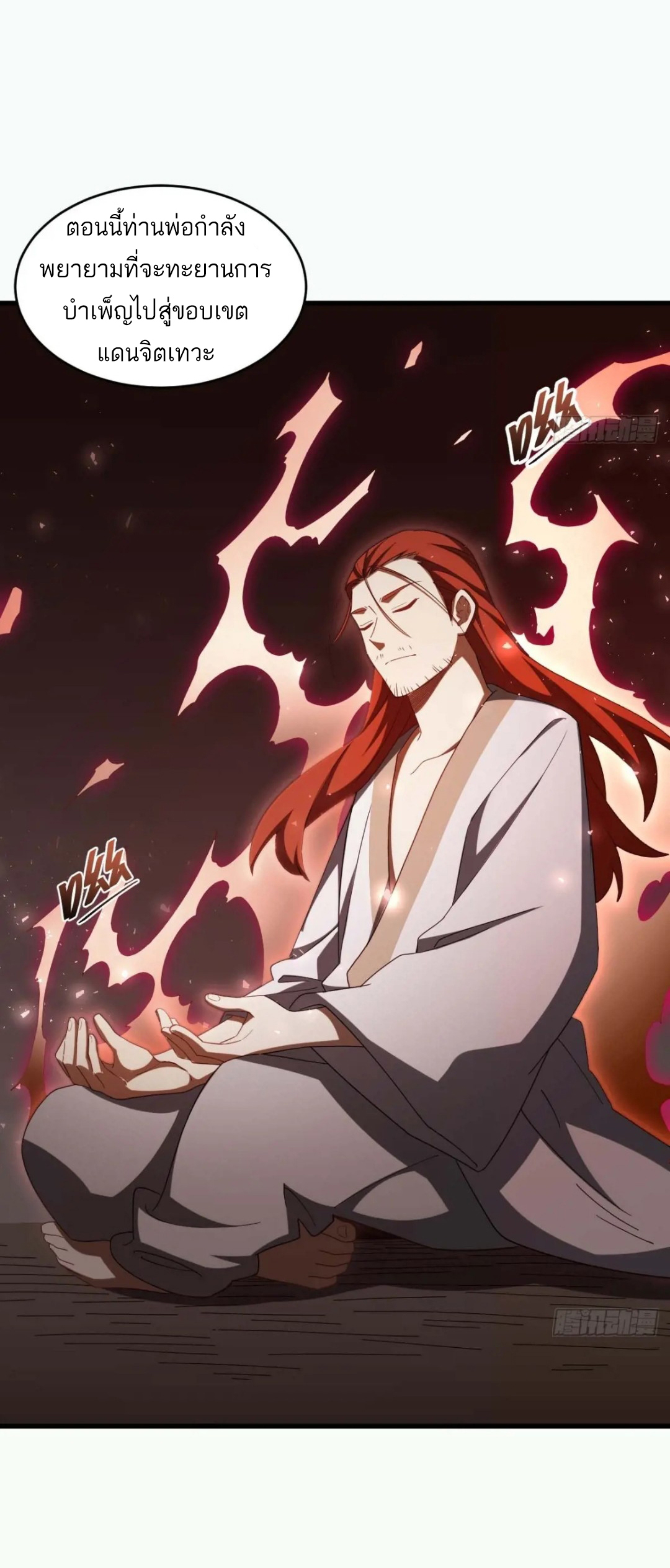 กำเนิดร่างเทวะบรรพกาล ตอนที่ 31 หน้า 37