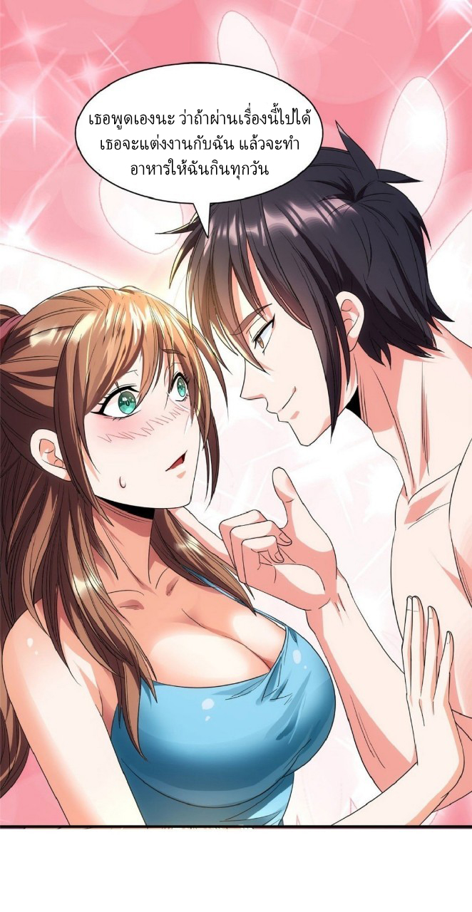 การเกิดใหม่ของพระเจ้ากับระบบผลาญเงินสุดกาว ตอนที่ 48 หน้า 3