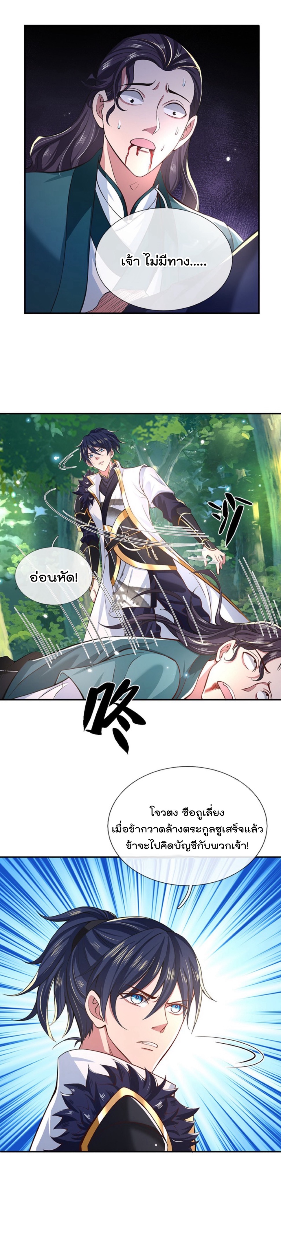 ข้าสามารถทำลายสวรรค์และปฐพีได้ด้วยหมัดเดียว ตอนที่ 4 หน้า 10