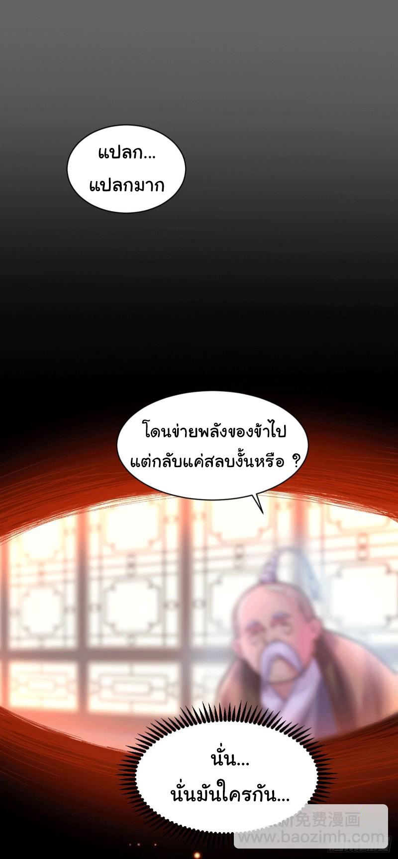 เซียนร้อยรักเขยนี้ขอบ่มเซียนให้พ่อตา-Immortal Husband on The Earth ตอนที่ 54 หน้า 2