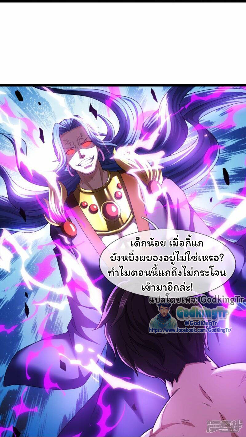 ราชาเทพนิรันดร์ (Eternal god king) ตอนที่ 285 หน้า 24