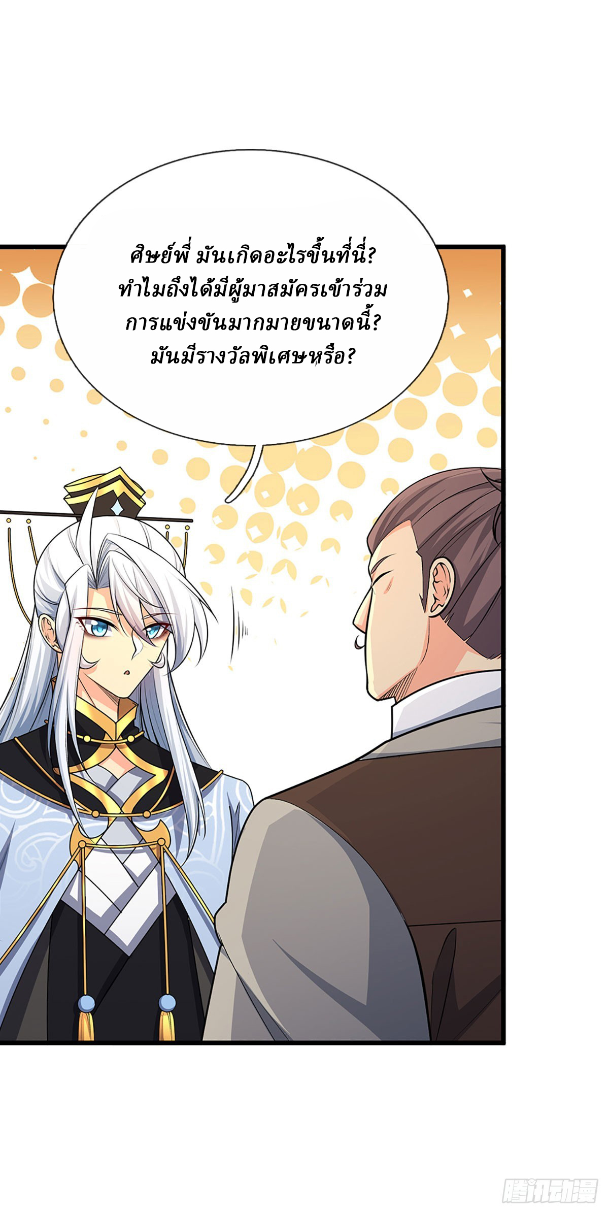 When My Organs Awakened, I Suddenly Became Invincible ตอนที่ 6 หน้า 22