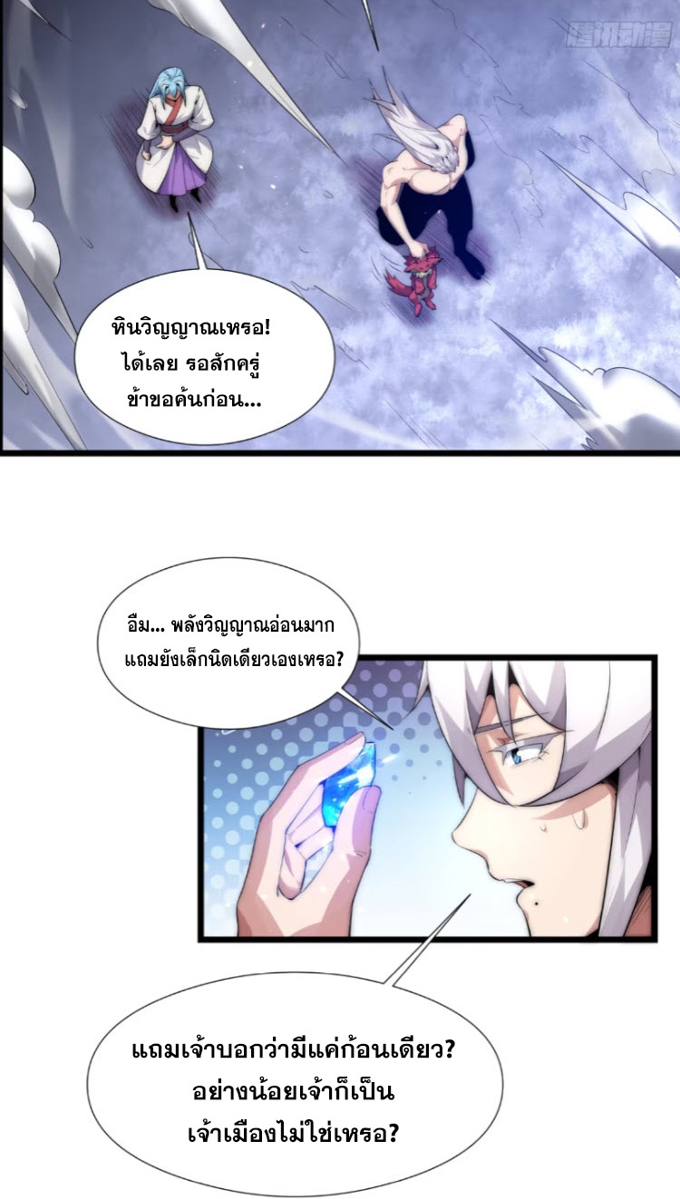 เผชิญเคราะห์ฟ้าผ่ามาแสนปี[ชนจีนไม่มีกั๊ก] ตอนที่ 5 หน้า 42