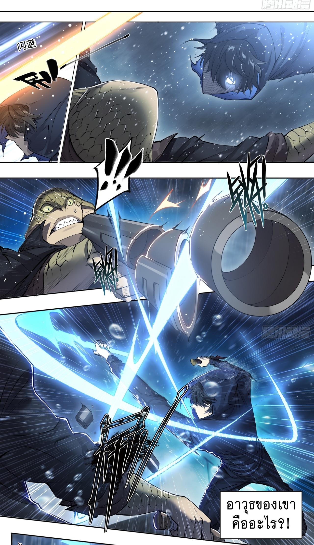 Apocalypse Forecast ตอนที่ 81 หน้า 7