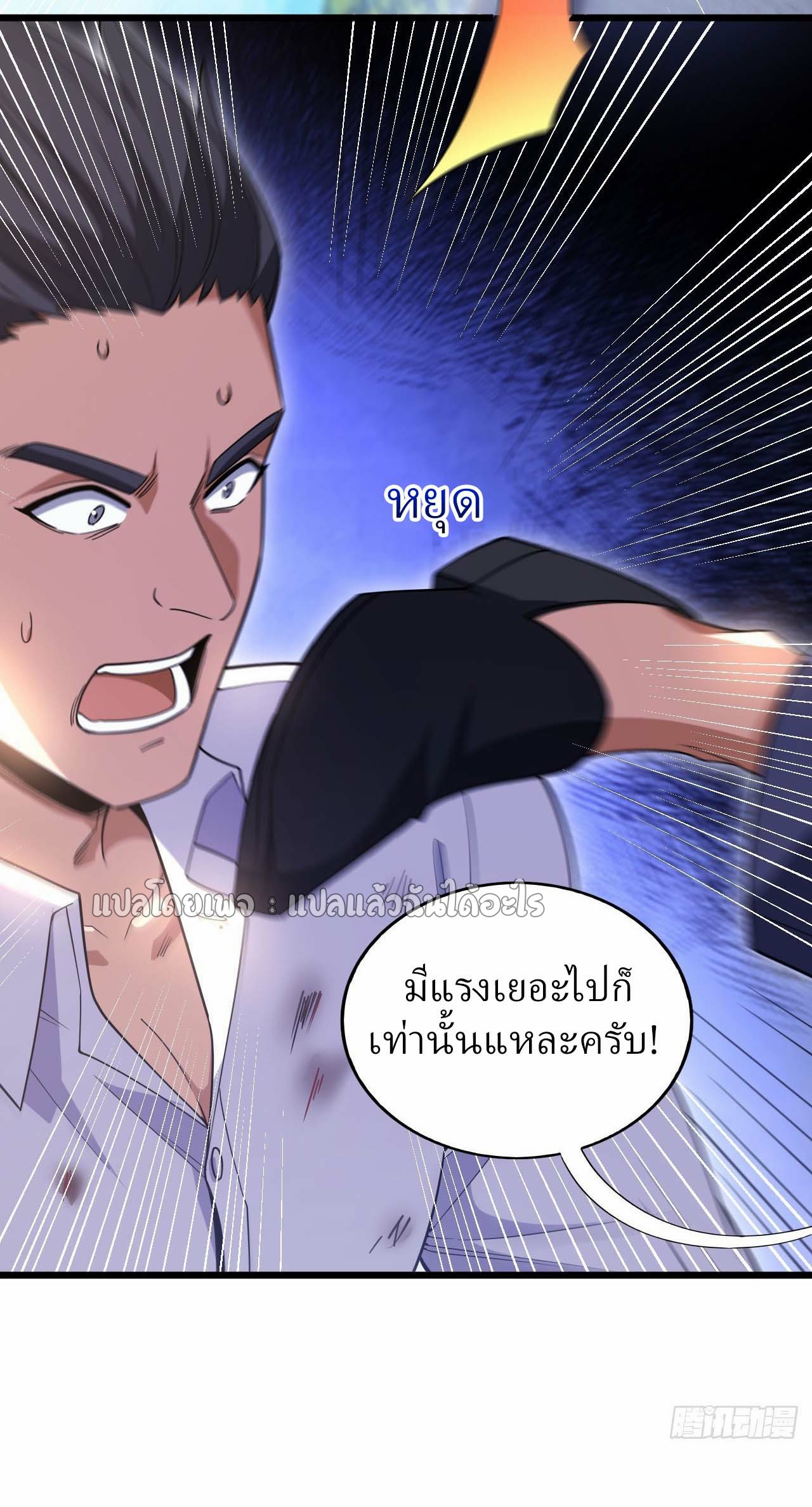 สุดยอดลูกเขยฟ้าประทาน ตอนที่ 97 หน้า 22
