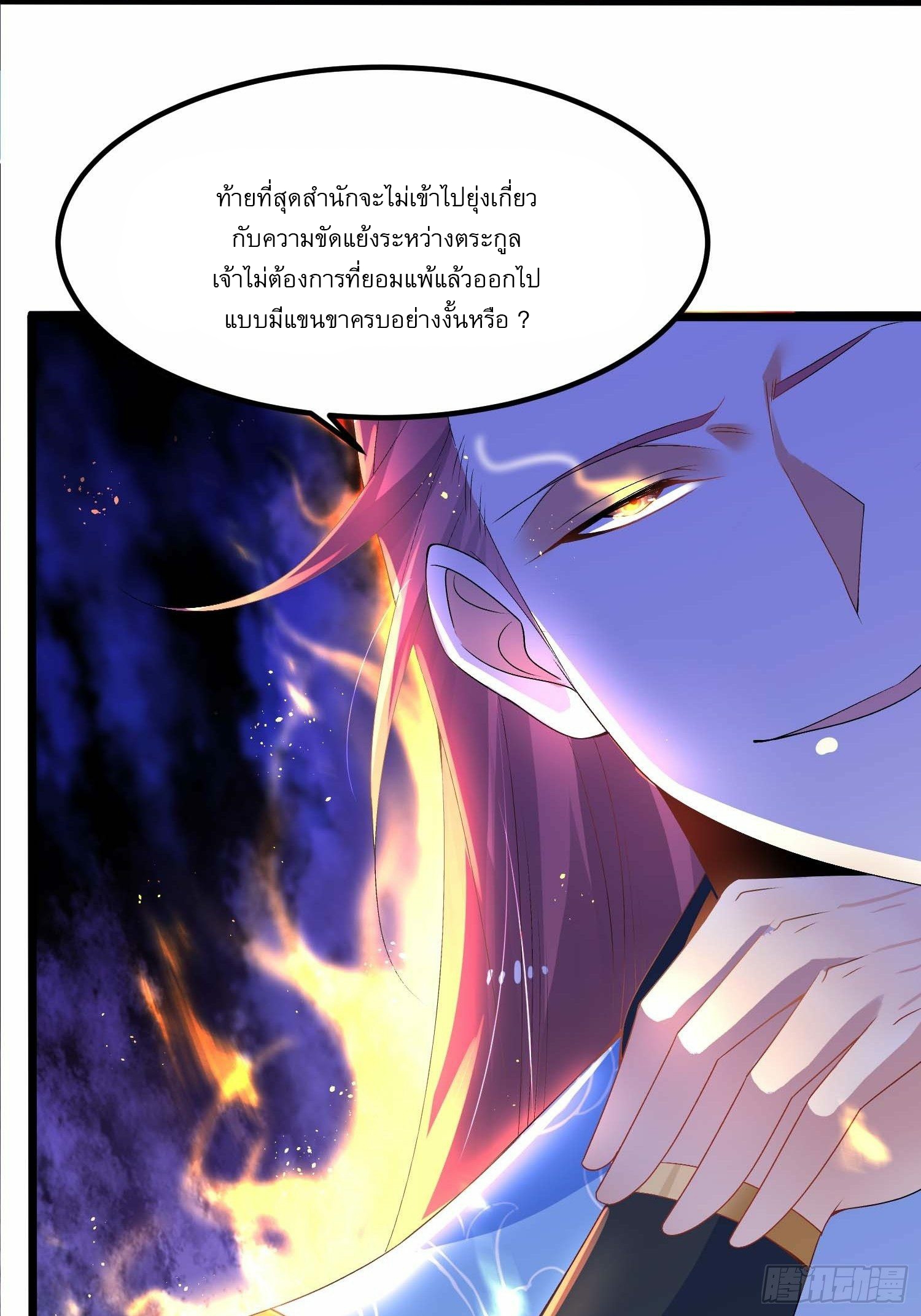 เทพกระบี่มรณะ (ชนจีน) ตอนที่ 10 หน้า 24