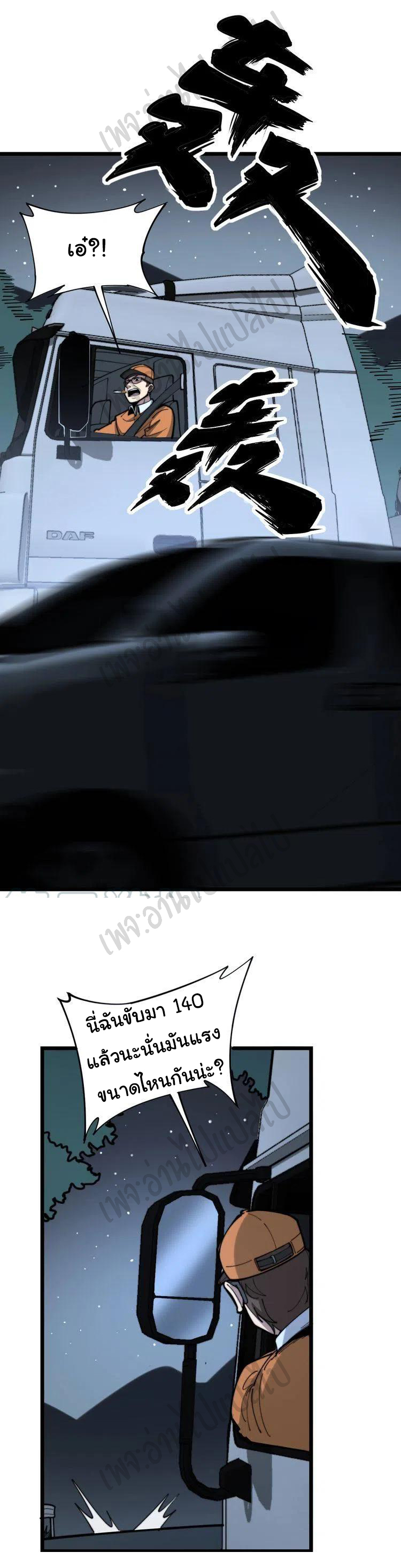 Bad Hand Witch Doctor สุดยอดพ่อมดหมอผี ตอนที่ 160 หน้า 5