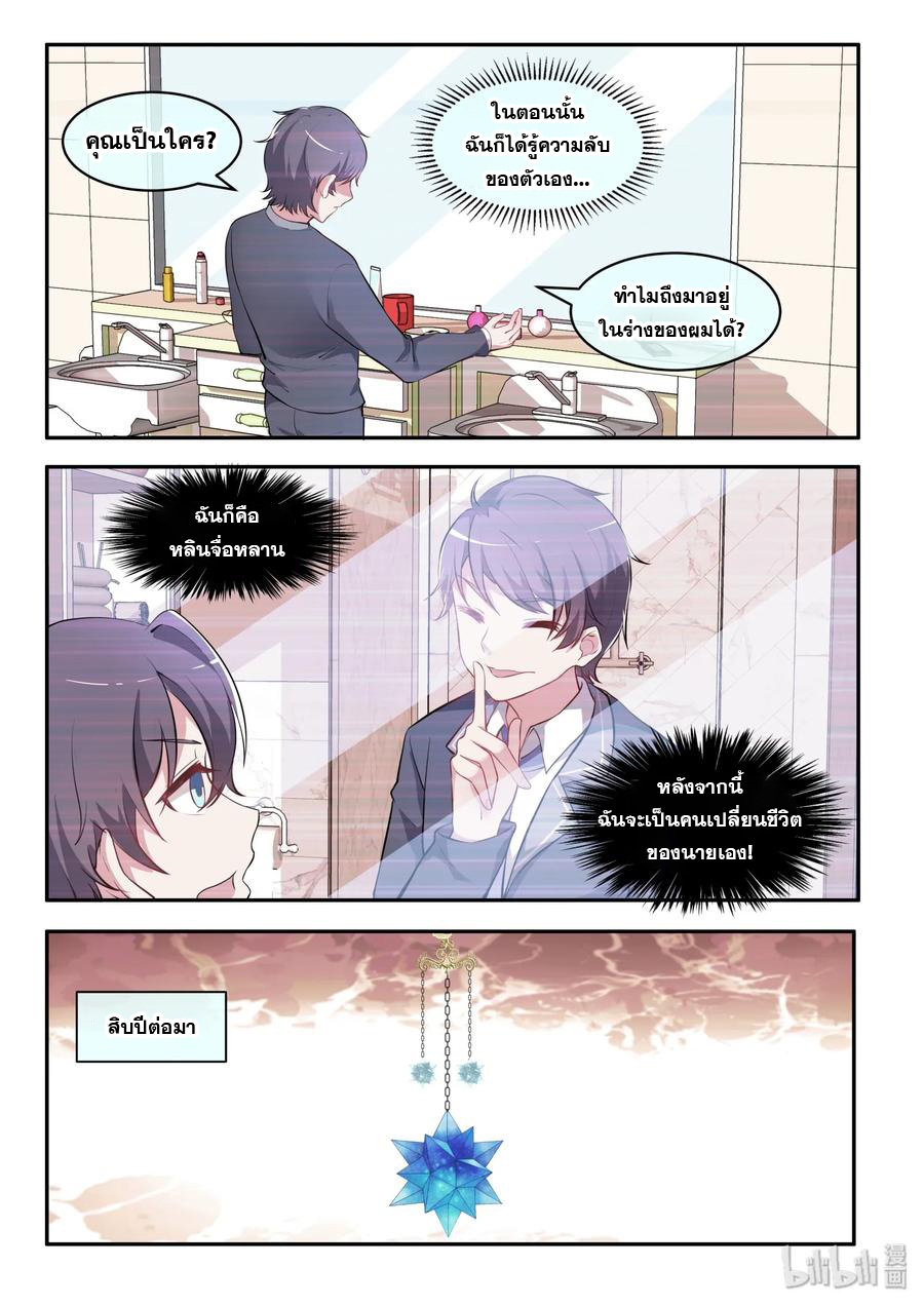 โครตเกรียน เซียนฮาเร็ม ตอนที่ 36 หน้า 10