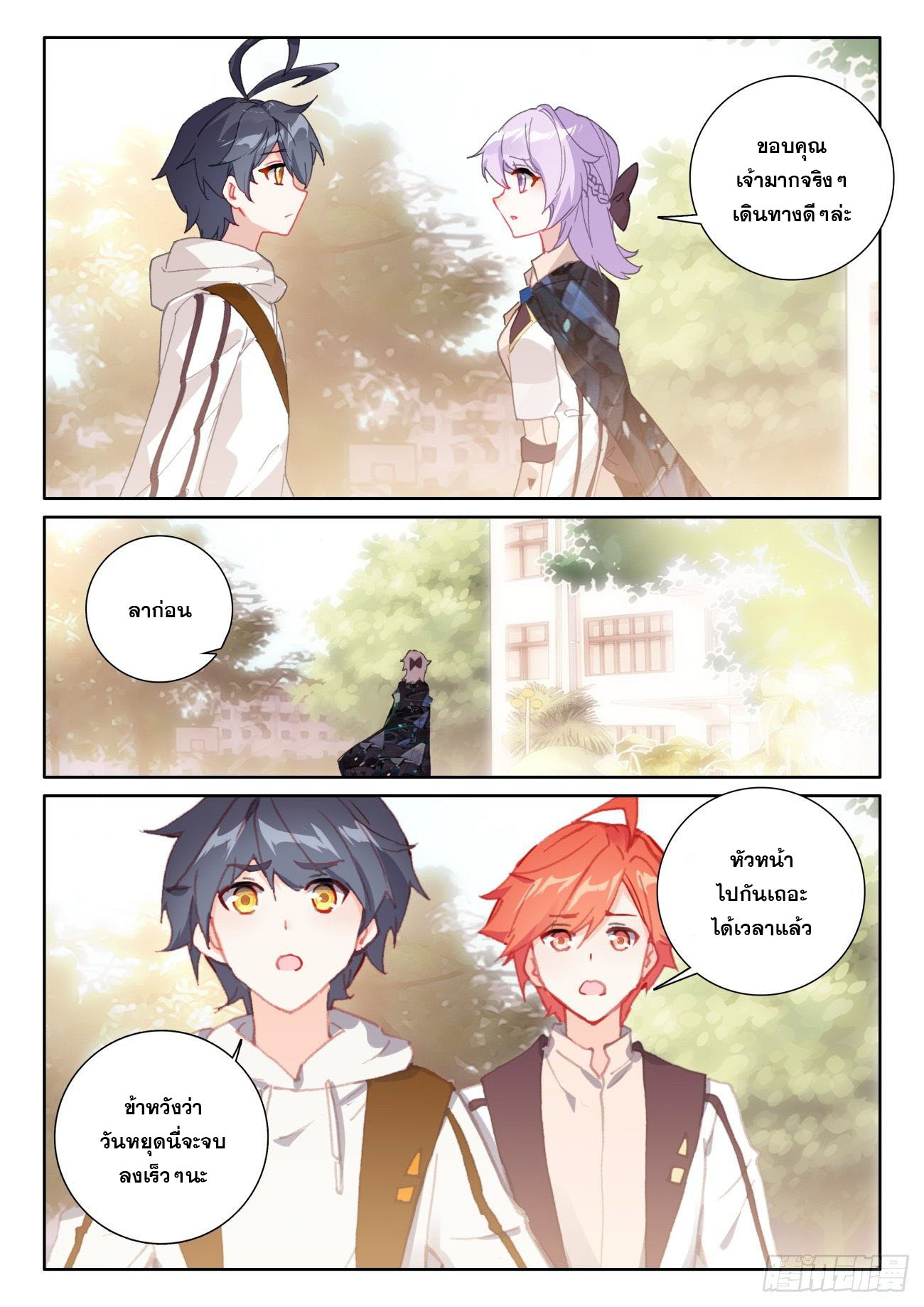 Child of light บุตรแห่งแสง ตอนที่ 53 หน้า 24