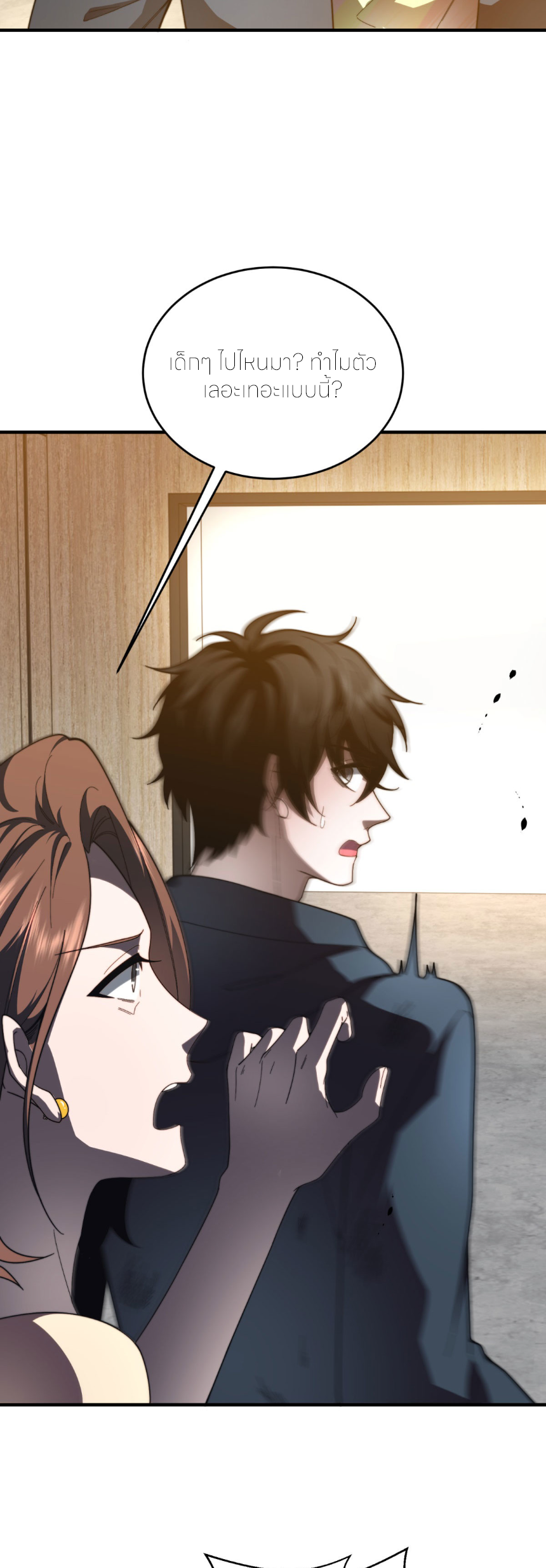 แค่แตะ... ก็อัปเกรด! ตอนที่ 8 หน้า 47