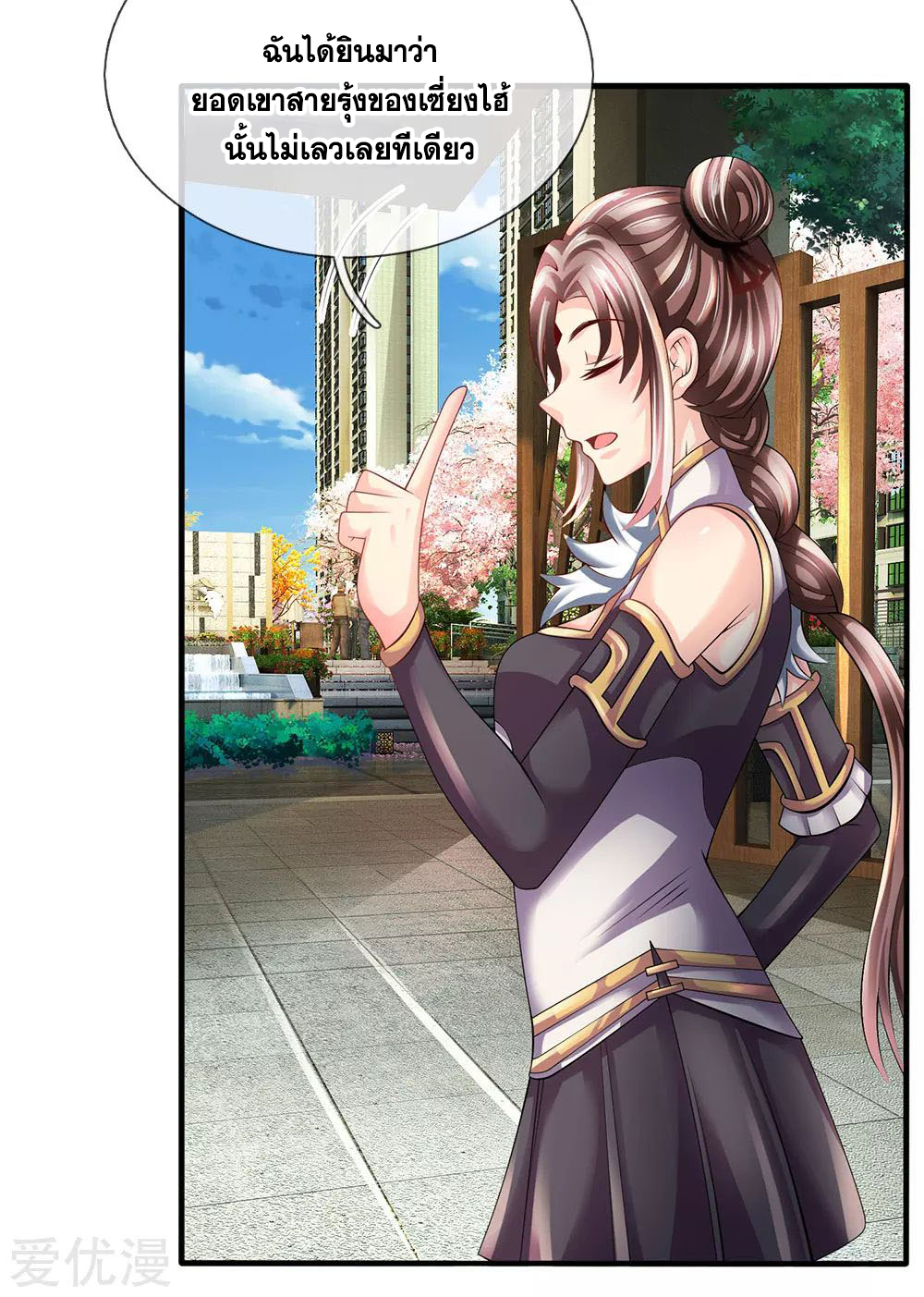 นครเซียนแห่งผู้ต่อต้านสวรรค์ ตอนที่ 152 หน้า 16