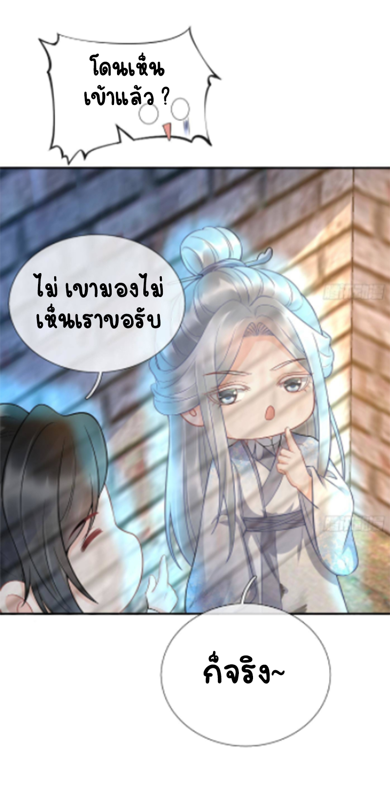 ให้ตายข้าก็จะไม่เป็นอาจารย์ ตอนที่ 65 หน้า 13