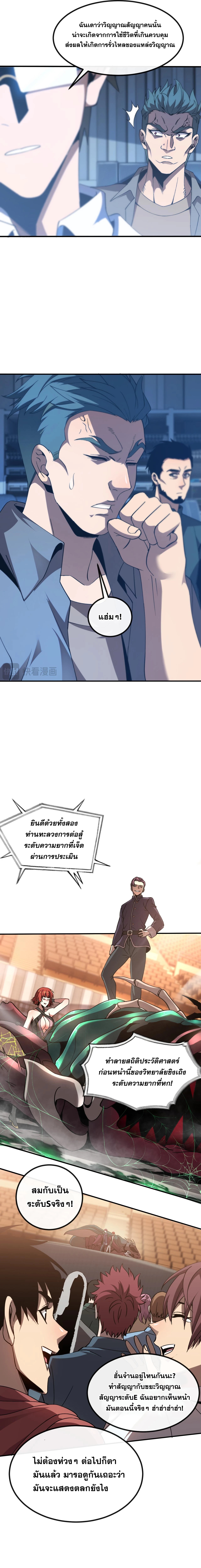 ปรามาสแห่งเทพ ตอนที่ 5 หน้า 19