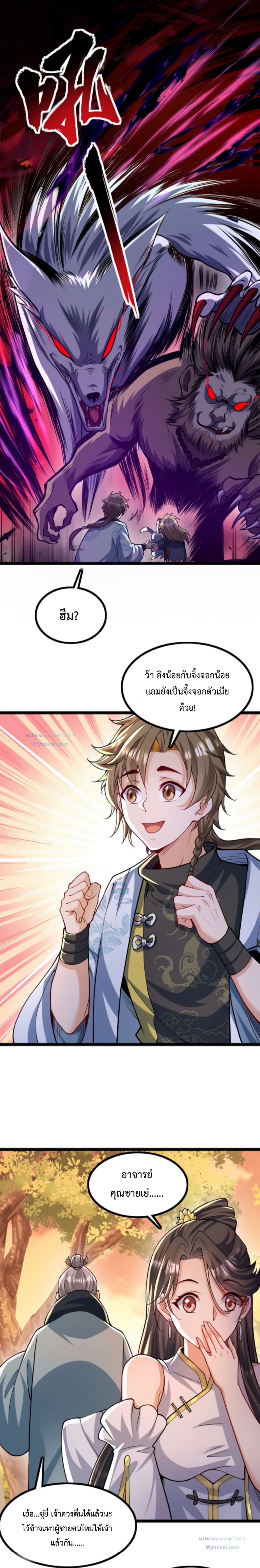 มนุษย์ที่แข็งแกร่งที่สุดในสามอาณาจักร (ชนจีน) ตอนที่ 5 หน้า 2